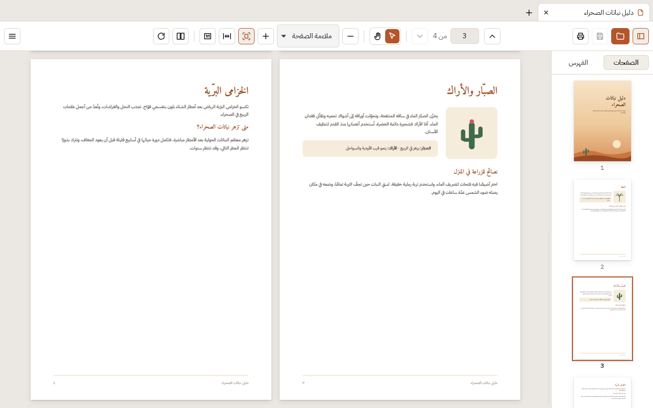 An Arabic guide shown as a right-to-left two-page spread, with the interface in Arabic